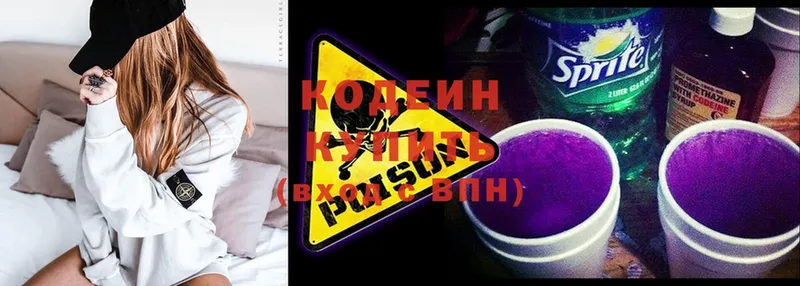 Codein Purple Drank  Геленджик 